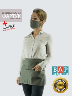 Отзыв на Фартук рабочий / официанта / продавца / в комплекте с МАСКОЙ / передник / без верха /фартук поясной 