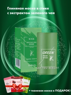Отзыв на Mask Stick/Маска-стик от чёрных точек/Очищающая маска для лица/Маска против прыщей/ Глиняная маска