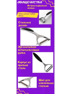 Отзыв на Овощечистки