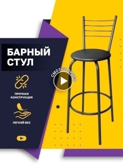 Отзыв на Стул/барный/кухонный/для кухни/Барный/Полубарный/металлический