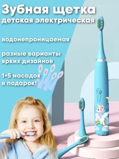 Отзыв на Электрическая зубная щетка детская, щетка зубная электрическая, зубная щетка детская, электрощетка