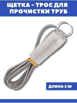 Отзыв на Проходка, сантехнический трос с щупом для прочистки труб и канализации, удаление засоров, длина 2 м