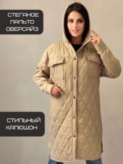 Отзыв на Пальто стеганое женское, демисезонное пальто, пальто рубашка, оверсайз, полупальто, плащ тренчкот