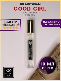 Отзыв на Духи женские по мотивам Good Girl Гуд Гёрл, парфюм женский