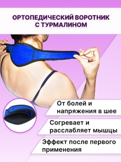 Отзыв на Бандаж на шею с турмалином,Турмалиновая накладка на шею,Ортопедический воротник для шеи с турмалином