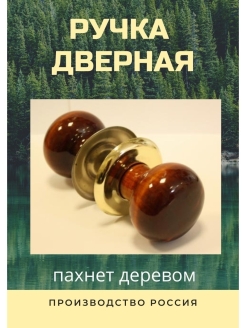 Отзыв на Дверная ручка , деревянная, легкая Установка 