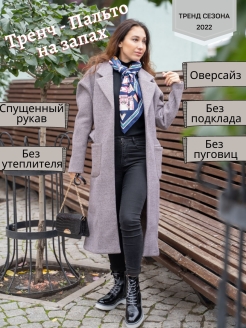 Отзыв на Полупальто женское легкое шерстяное Пальто - Халат Тренч - пальто. Оверсайз Без подклада С поясом