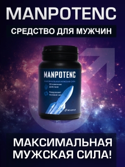 Отзыв на Возбудитель для мужчин Мэнпотенц, виагра, секс, товары для взрослых, афродизиак, интим,60 капс