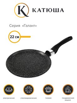 Отзыв на Сковорода Галант блинная 22см, черный