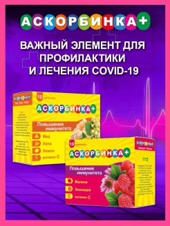 Отзыв на Аскорбинка+ в саше 3г №20 при гриппе