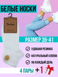 Отзыв на Носки женские однотонные укороченные, носки хлопковые белые