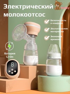 Отзыв на Молокоотсос электрический с дисплеем / Электронный / RH - 289