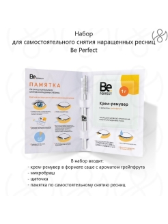 Отзыв на Набор для самостоятельного снятия наращенных ресниц/крем-ремувер в саше/микробраш/щеточка