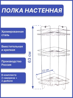 Отзыв на Полка для ванной комнаты угловая/в ванную/полочка для/настенная
