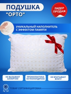 Отзыв на Подушка ортопедическая 50х70 анатомическая с эффектом памяти для сна шеи беременным и взрослым