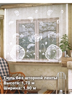 Отзыв на Тюль