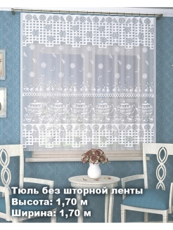 Отзыв на Тюль