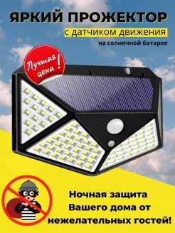 Отзыв на Прожектор с датчиком движения Светильник на солнечной батарее уличный Фонарь Для дачи Умная лампа