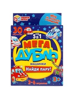 Отзыв на Карточная игра 5 в 1 "Мега Дубль. Найди пару! Машинки"