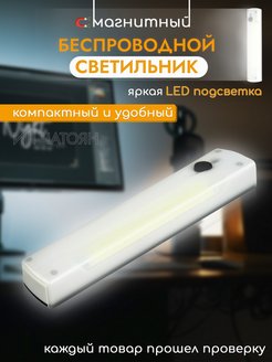 Отзыв на Беспроводной магнитный светильник