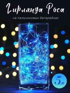 Отзыв на Гирлянда