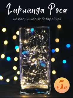 Отзыв на Гирлянда