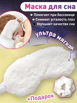 Отзыв на Ночная детская маска повязка для сна 3d ультра комфорт 