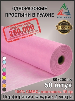 Отзыв на Одноразовые простыни в рулоне простыни одноразовые на кушетку для массажа одноразовая простынь рулон