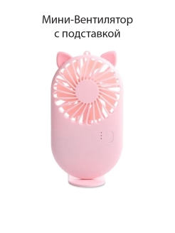 Отзыв на Портативный карманный ручной мини вентилятор с USB-разъемом для рабочего стола, ресниц