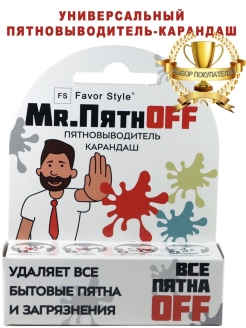Отзыв на Пятновыводитель