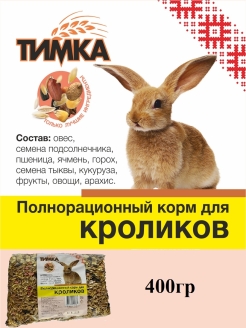 Отзыв на Корм полнорационный для кроликов/кормовая смесь для и грызунов