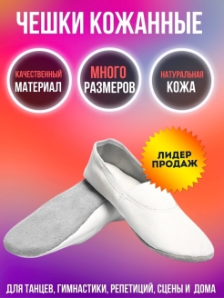 Отзыв на Чешки детские/для мальчиков и девочек/для гимнастики/для танцев