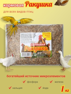 Отзыв на Сухая подкормка ракушка
