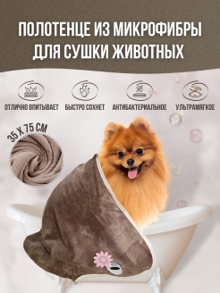 Отзыв на Полотенца для животных из микрофибры для собак и кошек