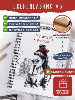 Отзыв на Планеры Планер ежедневник / пружинный