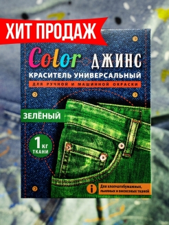 Отзыв на Краска для окрашивания одежды и тканей/для джинсов/Краситель цветной