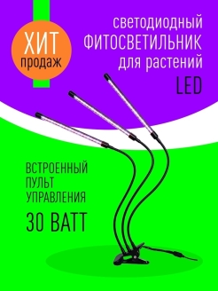Отзыв на Фитолампа для растений полного спектра / Фитосветильник / Лампа для рассады на прищепке
