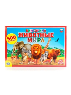 Отзыв на Викторина 500 вопросов "Животные мира"