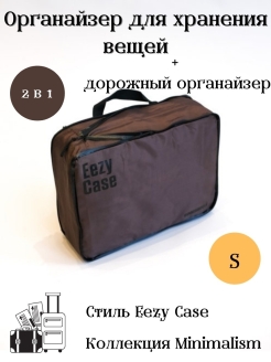 Отзыв на Органайзер для хранения вещей / дорожный органайзер / сумка для хранения одежды