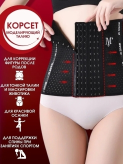 Отзыв на Корсет/Утягивающие корсеты/Послеродовой/корректирующее белье для женщин/боди