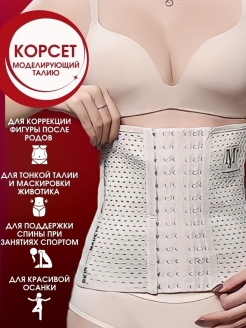 Отзыв на Корсет/Утягивающие корсеты/Послеродовой/корректирующее белье для женщин/боди