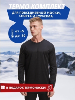 Отзыв на Термокомплект / для мужчин / теплый /костюм / комплект термобелья / для спорта,охоты,рыбалки