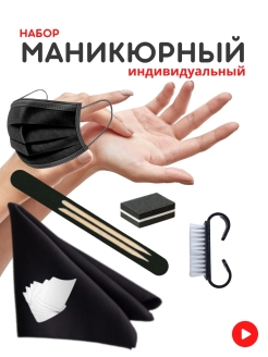 Отзыв на CERELAHE / Одноразовый набор для маникюра и педикюра