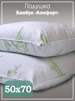 Отзыв на Подушка 50х70 / 50 на 70 ортопедическая Бамбуковая / для беременных / детская