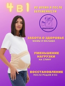 Отзыв на Бандаж для беременных универсальный 4 в 1 Универсальный Дородовой и послеродовой Корсет утягивающий