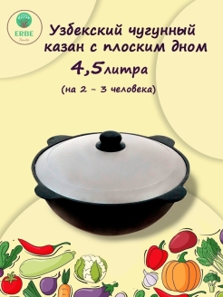 Отзыв на Казан чугунный узбекский 4.5 литра