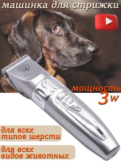 Отзыв на Машинка триммер для стрижки животных/Для собак/Для кошек/Груминг/Машинка аккумуляторная/Ножи/Лезвие