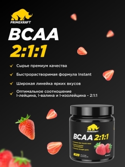 Отзыв на Аминокислоты BCAA 2:1:1 (БЦАА 2:1:1), клубника, 150 гр. (30 порций)