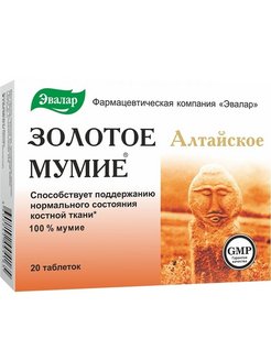 Отзыв на Мумие золотое алтайское очищенное, таб. №20 по 0.2 гблистер