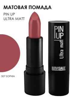 Отзыв на Помада для губ Люкс визаж, PIN UP ULTRA MATT, матовая, стойкая